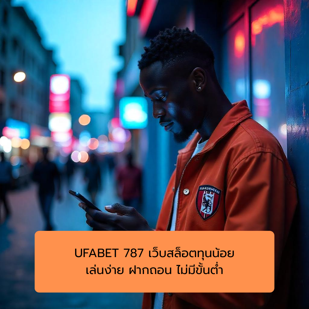 UFABET 787 เว็บสล็อตทุนน้อย เล่นง่าย ฝากถอน ไม่มีขั้นต่ำ