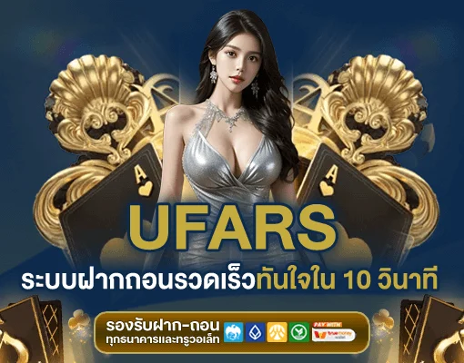 ufa-rs เข้าสู่ระบบ รองรับมือถือทุกระบบ เล่นได้ทุกที่