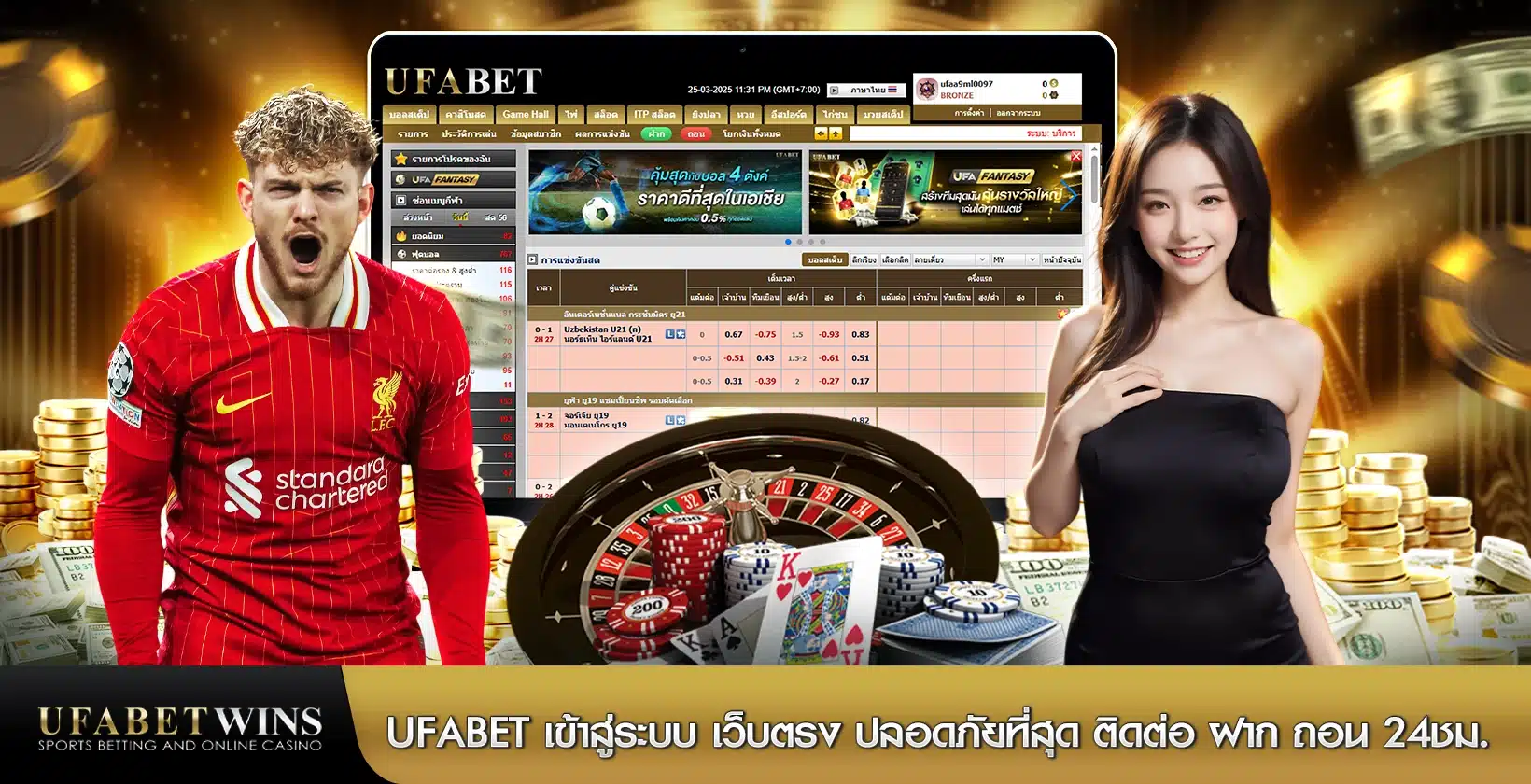 ufawin ระบบฝากถอนออโต้ ปลอดภัย ไม่มีขั้นต่ำ