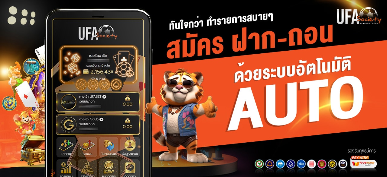 ufa society คาสิโนสด สล็อตแตกง่าย เล่นได้บนมือถือ