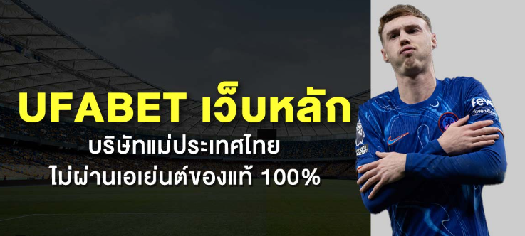 ทางเข้า UFA8TEXAS พร้อมรองรับมือถือทุกระบบ