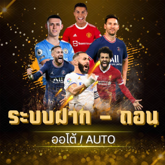ทางเข้า UFABETCUP45 ฝาก-ถอนออโต้