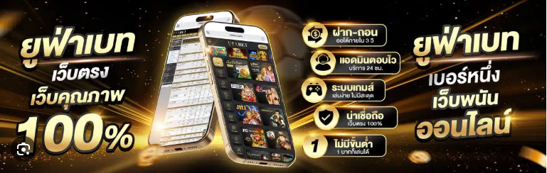ทางเข้า UFABET QQ ระบบออโต้