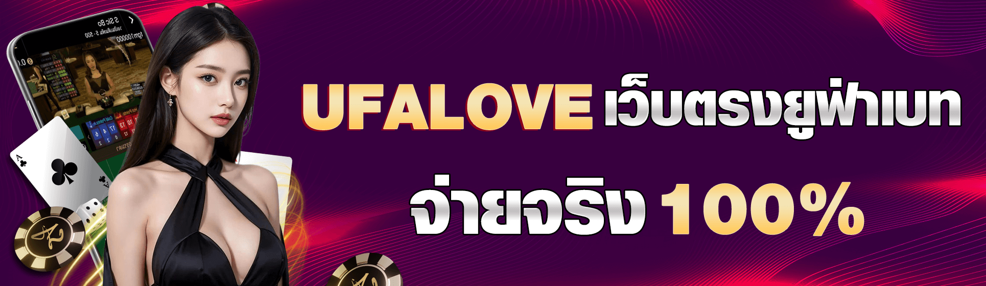 ยูฟ่า LOVE เข้าสู่ระบบ สนามเดิมพันแบบมืออาชีพ