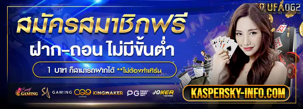 สมัคร UFA 062 ทางเลือกใหม่ของคอบอล