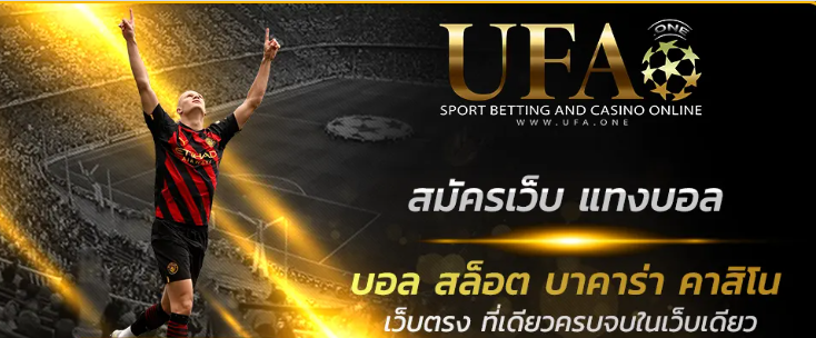 ทางเข้า UFABET MOBILE มีมาตรฐานระดับสากล