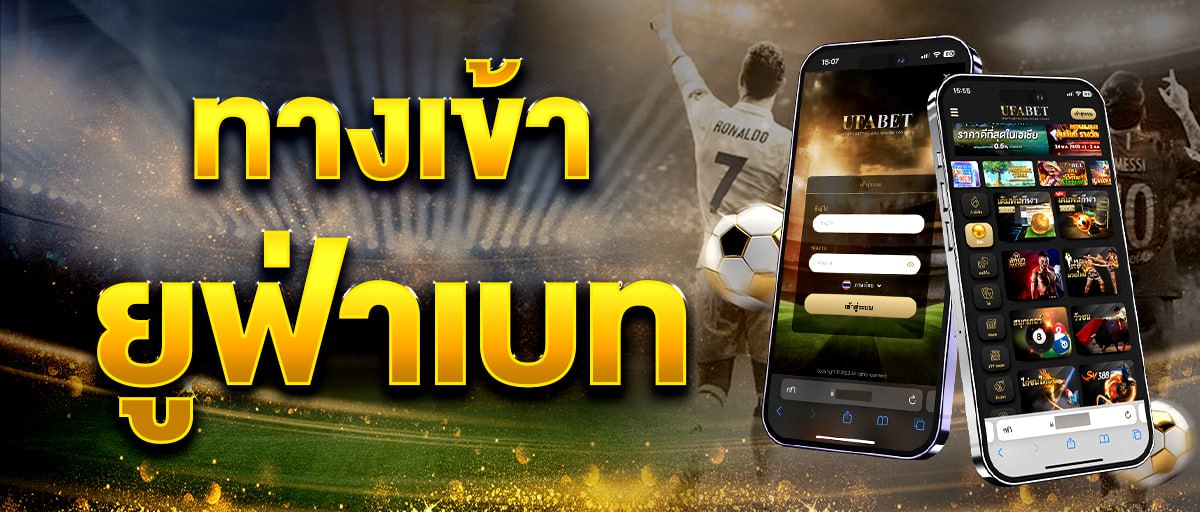 ทางเข้า UFABET CO บริการเกมครบทุกประเภท