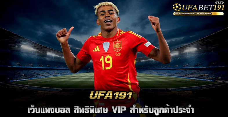 จุดเด่นของ ทางเข้า UFA 191 สำหรับคอบอลตัวจริง