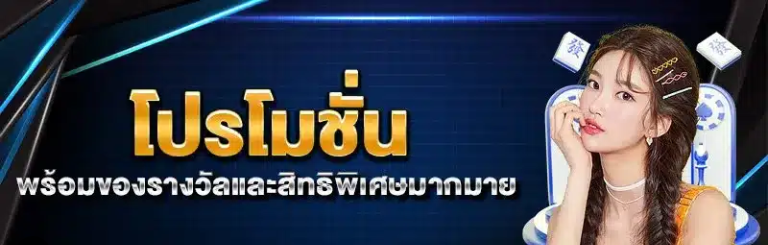 สมัคร UFABET 007 รับสิทธิพิเศษทันที