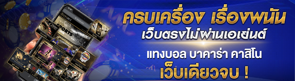 ทางเข้า UFA 062 ศูนย์รวมแทงบอลยุคใหม่