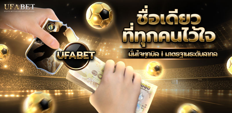  วิธีเข้าถึงระบบผ่าน ทางเข้า UFA NAME บนอุปกรณ์ต่าง ๆ