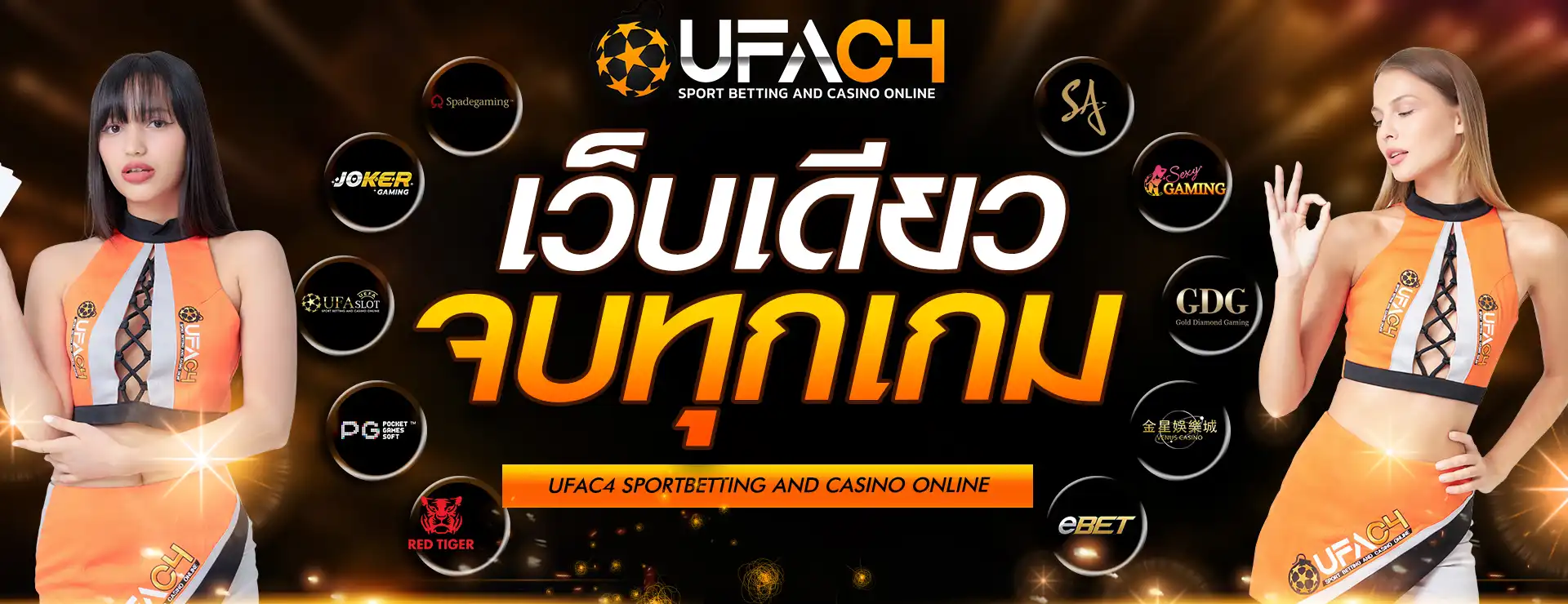 แทงบอลทุกประเภทผ่าน UFA C4 เข้าสู่ระบบ