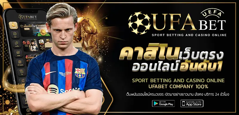 เทคนิคการแทงบอลยอดนิยม ผ่าน ทางเข้า UFA ONE