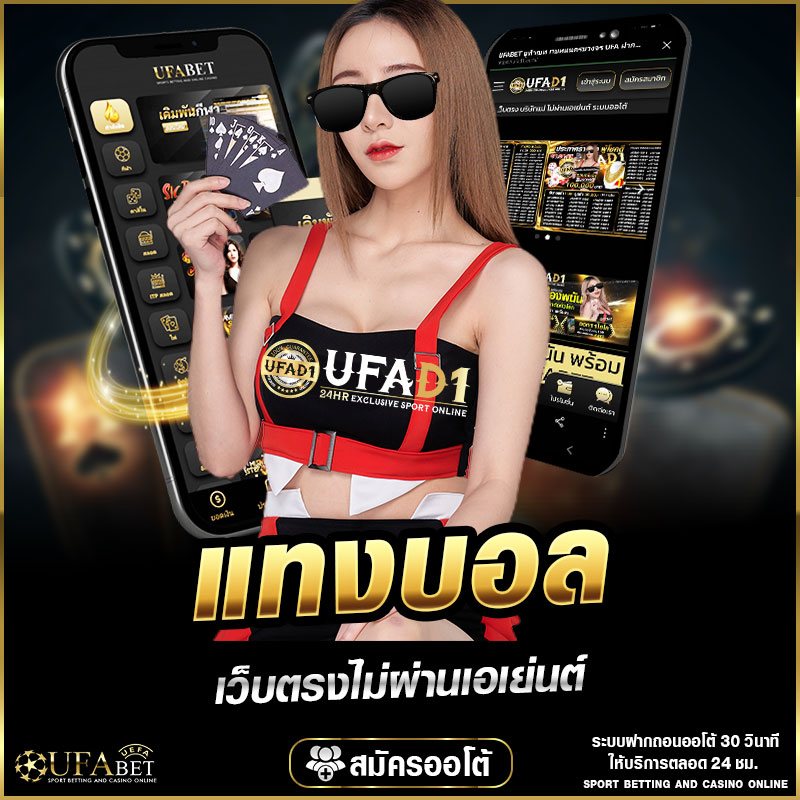 ข้อดีของระบบ ทางเข้า UFA D1