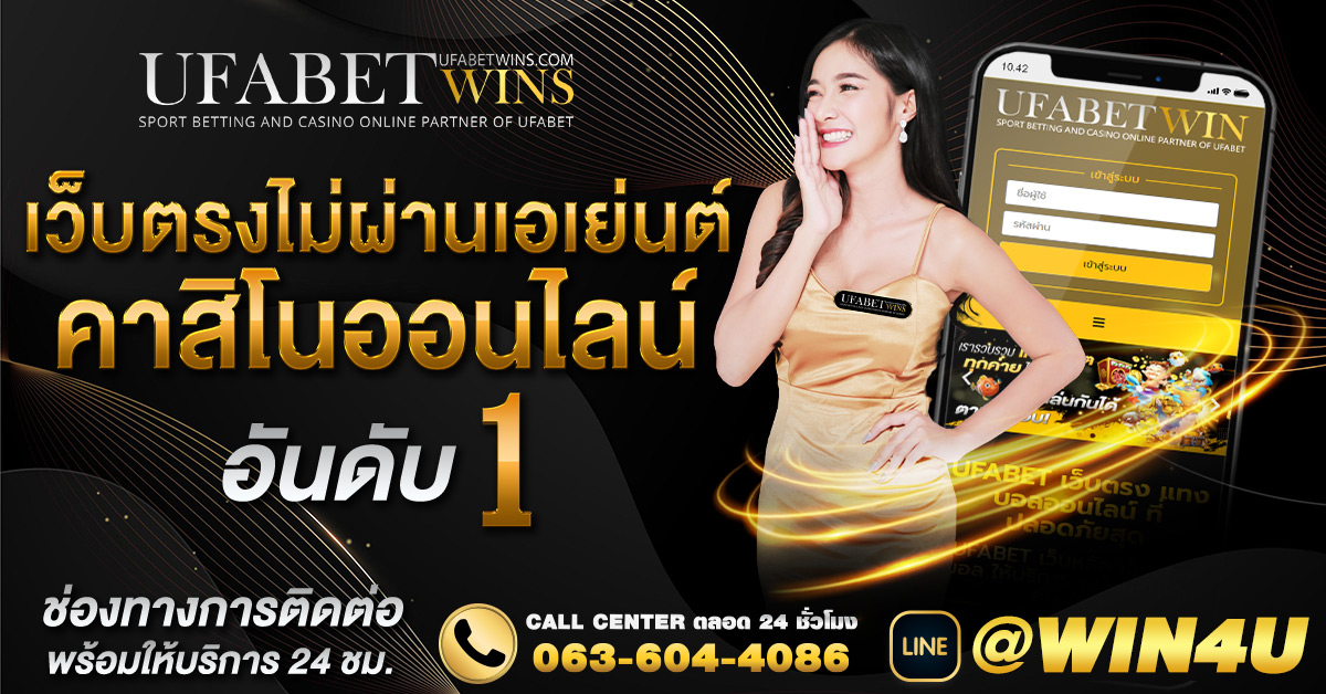 สมัคร UFABET WIN เว็บทายผลบอลยุคดิจิทัล ครบครัน