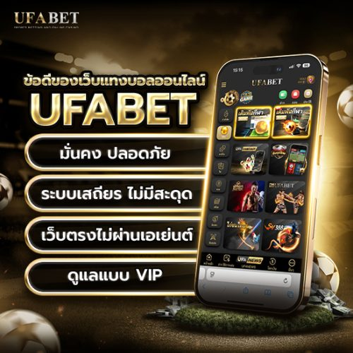 UFABET MOBILE เข้าสู่ระบบ เลือกแทงบอลออนไลน์ง่าย ๆ