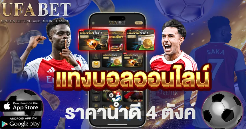 UFA689S เข้าสู่ระบบ ก็ยังเน้นบริการด้านกีฬาเป็นหลัก