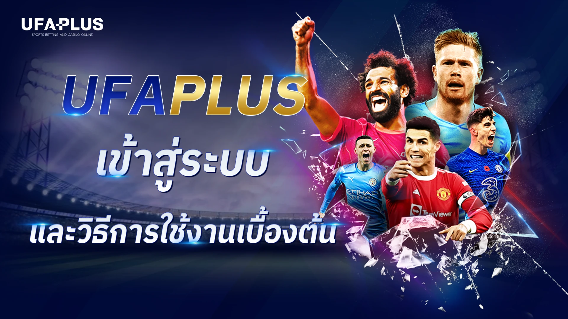 UFA PLUS เข้าสู่ระบบ เกมพนันจากค่ายดัง