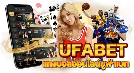 สมัคร UFABET ICON พร้อมเล่นกีฬาออนไลน์