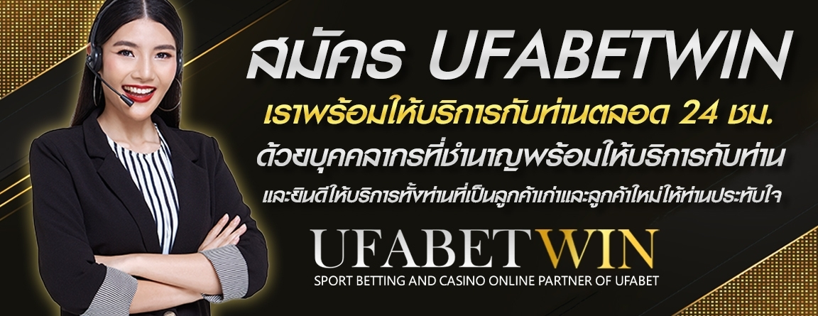 วิธีแทงบอลอย่างมืออาชีพ สมัคร UFABET WIN