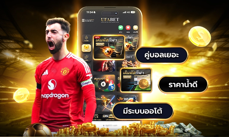UFA CLICK เข้าสู่ระบบ แล้วเข้าถึงบริการอื่น ๆ