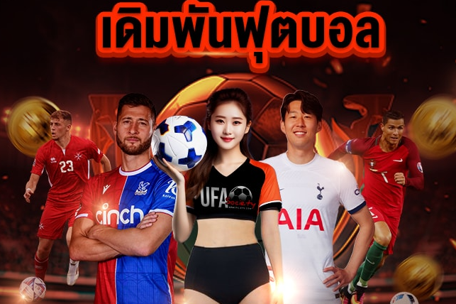 ทางเข้า UFA SOCIETY และบริการกีฬาอื่น ๆ