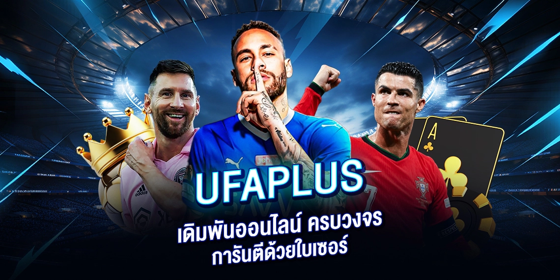 ทางเข้า UFA PLUS สมัครเว็บตรงยูฟ่าเบท