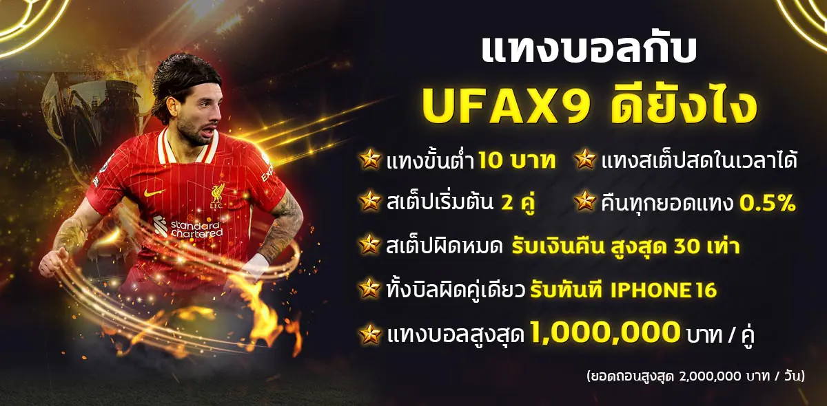 ทางเข้า UFA X9 สมัครสมาชิกง่าย