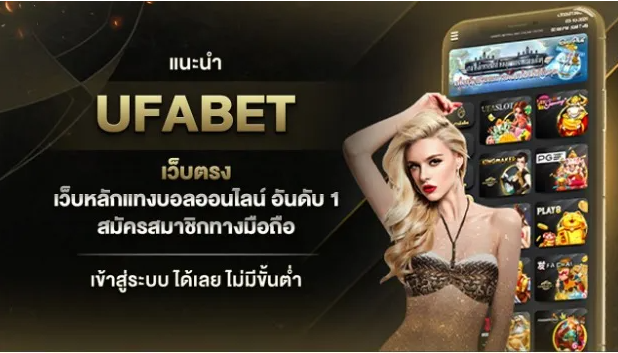 ทางเข้า UFA ALLIN เว็บพนันที่ดีสุด