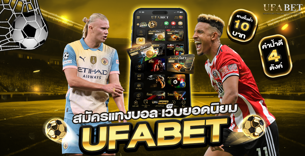 UFA WIN เข้าสู่ระบบ แนะนำแบบทีละขั้นตอน