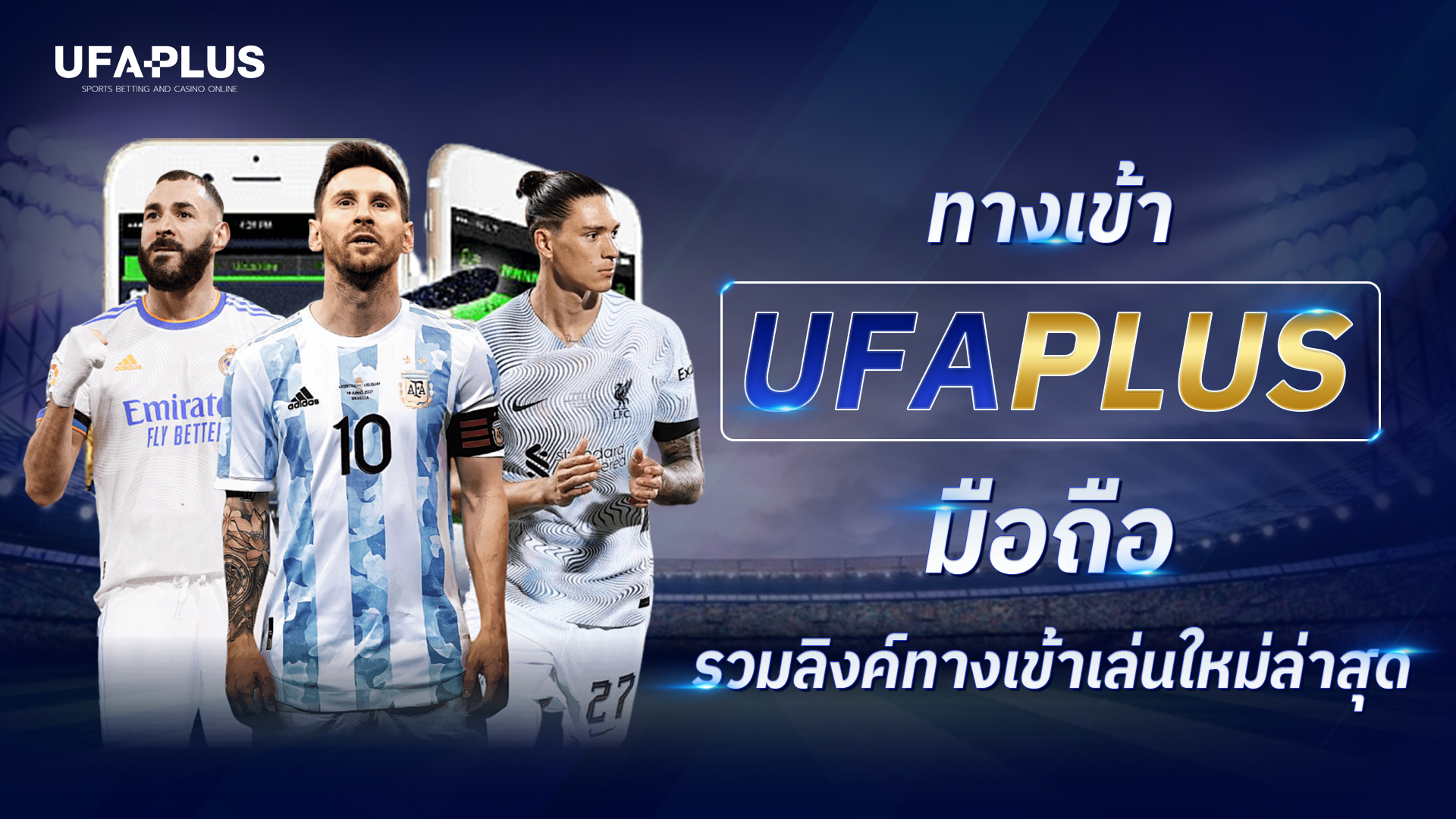 ทางเข้า UFA PLUS สมัครง่าย