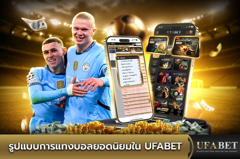 การใช้ ทางเข้า UFA CLICK สำหรับกีฬาอื่น ๆ