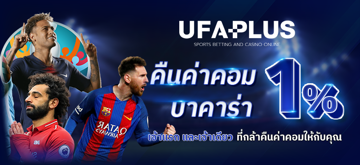 ทางเข้า UFA PLUS ติดต่อทีมงานบริการ 24 ชั่วโมง