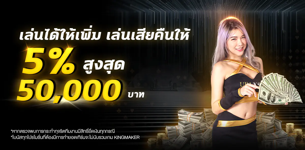ทางเข้า UFA X9 โปรโมชั่นสุดคุ้ม