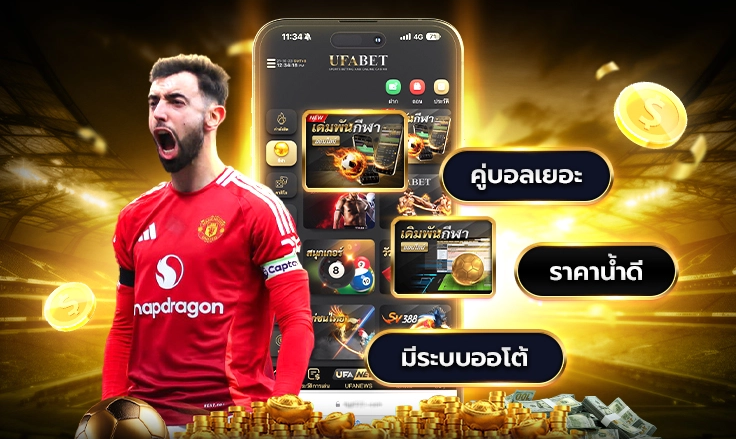 ทางเข้า UFA CHAMP เริ่มต้นง่าย ใช้งานไม่สะดุด ฝากถอนเร็ว