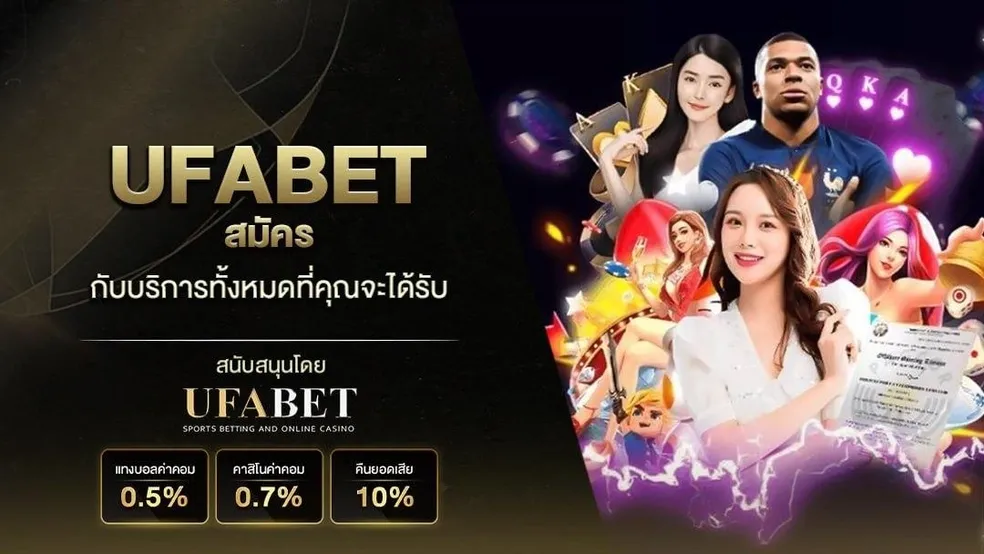 สมัคร UFABET44 พร้อมเข้าแทงบอลออนไลน์