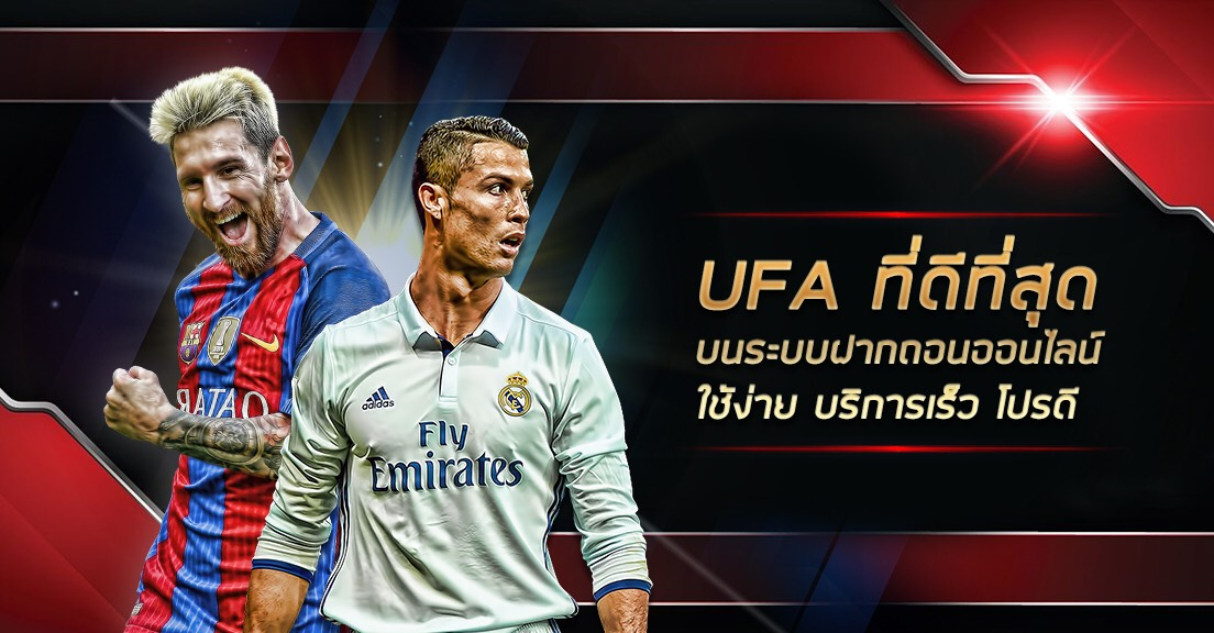 ครบทุกลีกทั่วโลก สมัคร UFA ONE แทงบอลสดไม่มีสะดุด