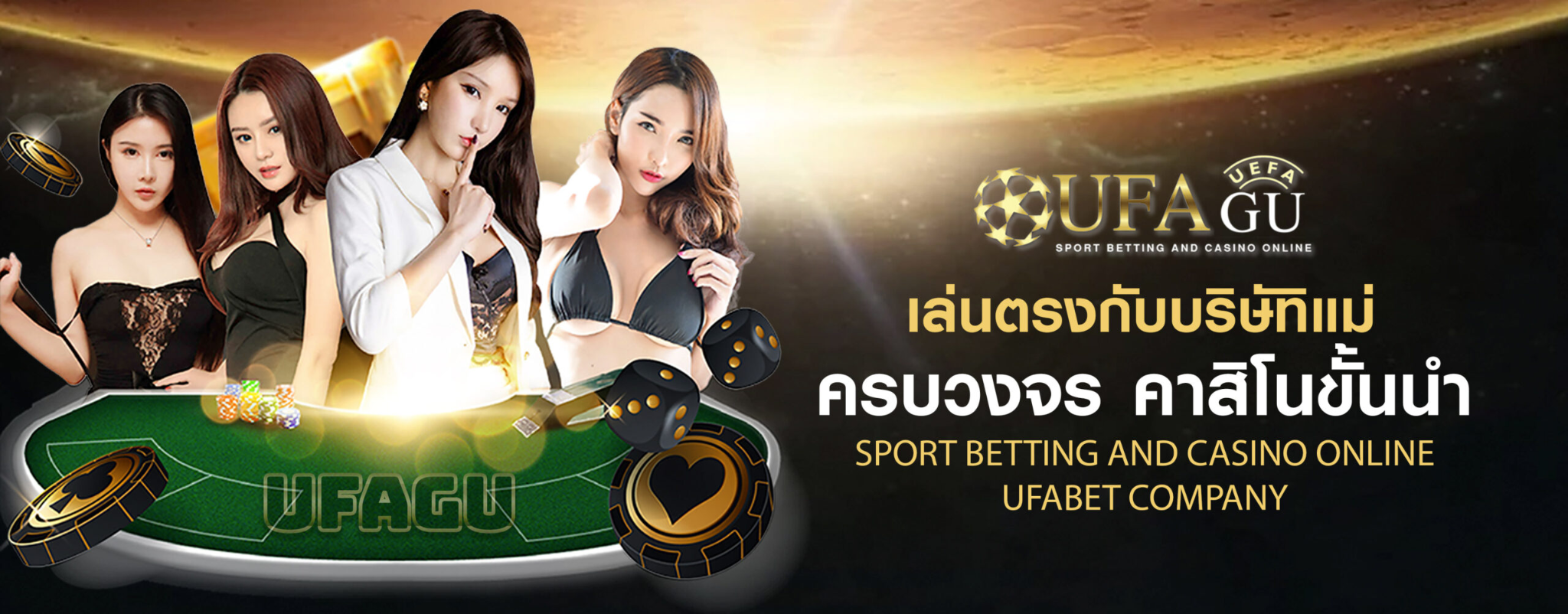 สมัคร UFA GU แทงบอลออนไลน์ทุกรูปแบบ พร้อมระบบสมัครสุดล้ำ