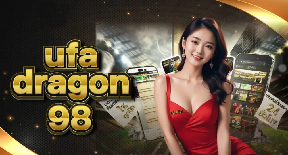 สมัคร UFA DRAGON 98 เริ่มต้นง่าย เล่นได้ครบทุกประเภท