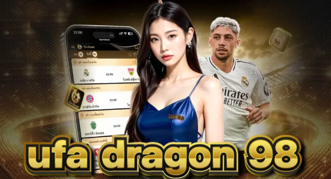 สมัคร UFA DRAGON 98 เพื่อแทงบอลออนไลน์