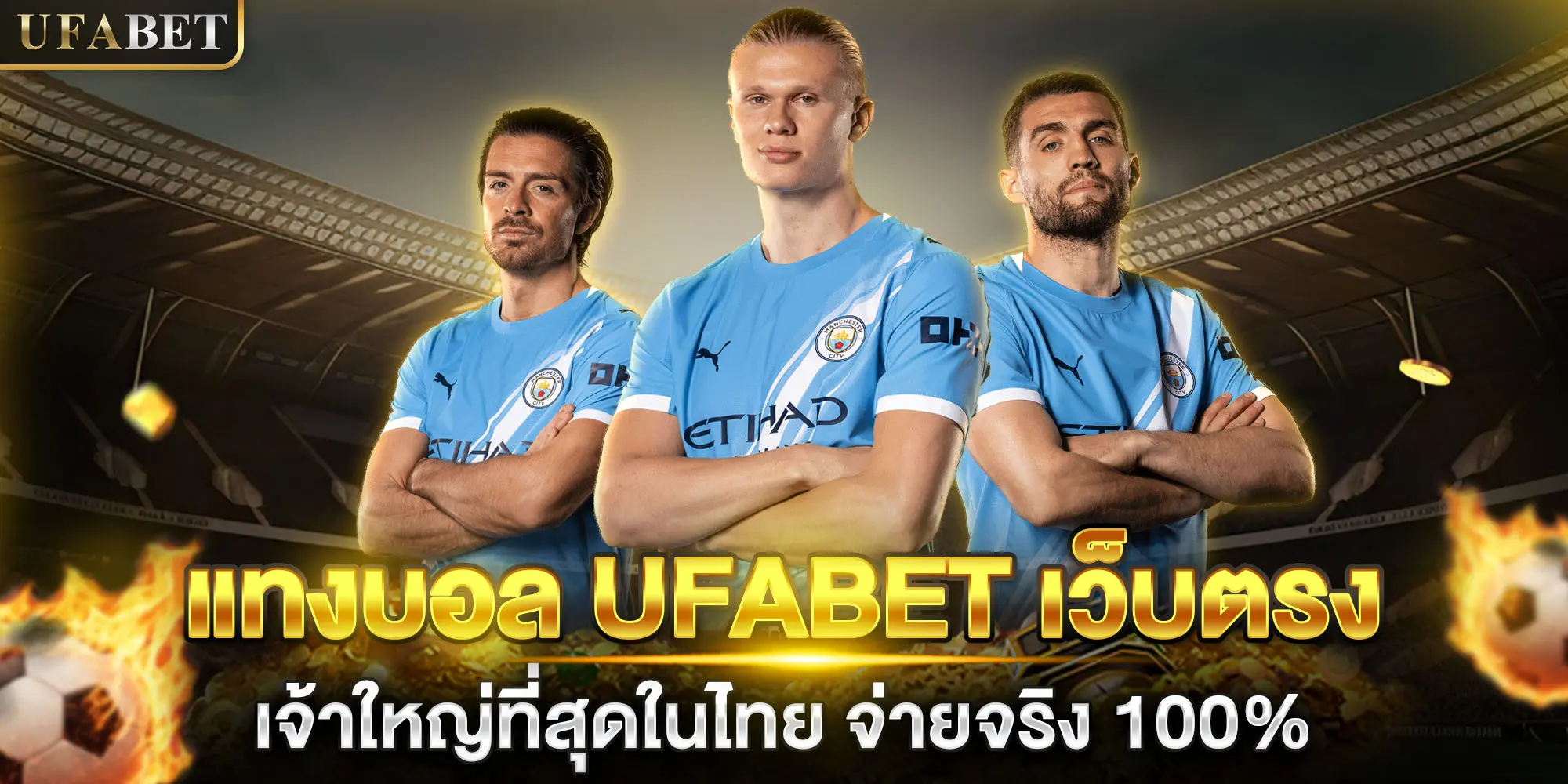 สมัคร UFA BAY แทงบอลรูปแบบไหน