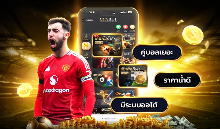 โปรโมชั่น UFA 191 โดนใจสายแทงบอล