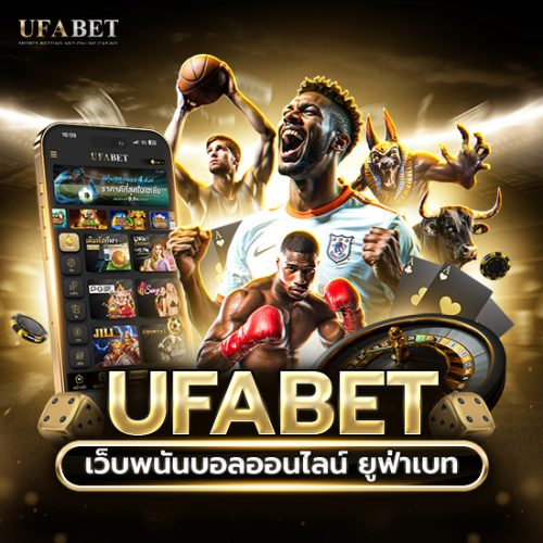โปรโมชั่น UFA 191 วิธีรับ