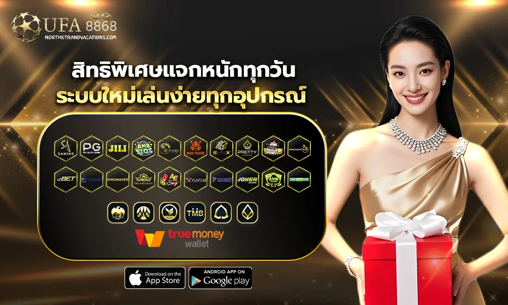โปรโมชั่น UFA 8868 จัดเต็มทุกรูปแบบสำหรับสายเดิมพัน