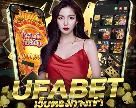 โปรโมชั่น UFAYOU 168 รับคุ้มค่าจากเว็บตรง แจกหนักให้ทุกวัน