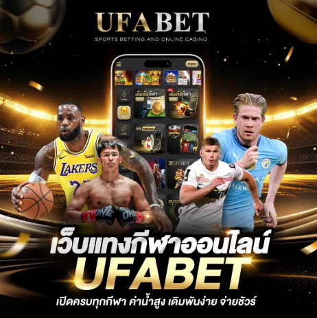 ทางเข้า UFALIVESPORT บริการเว็บตรง