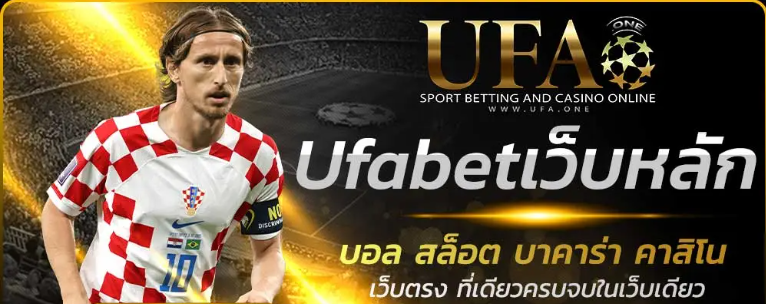 ทางเข้า UFABET 877 บริการครบวงจร
