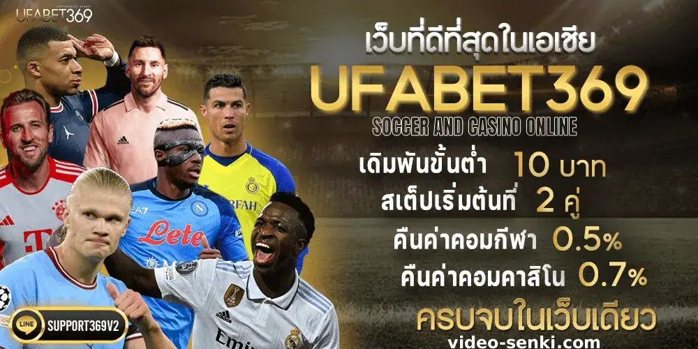สิทธิพิเศษของสายกีฬา ใช้ โปรโมชั่น UFABET369