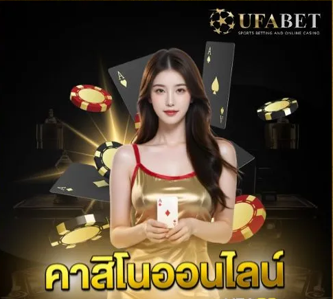 สมัคร UFA 191 เล่นคาสิโนออนไลน์แบบเรียลไทม์