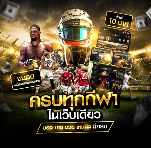 ครบวงจรในเว็บเดียว โปรโมชั่น UFA AUTO